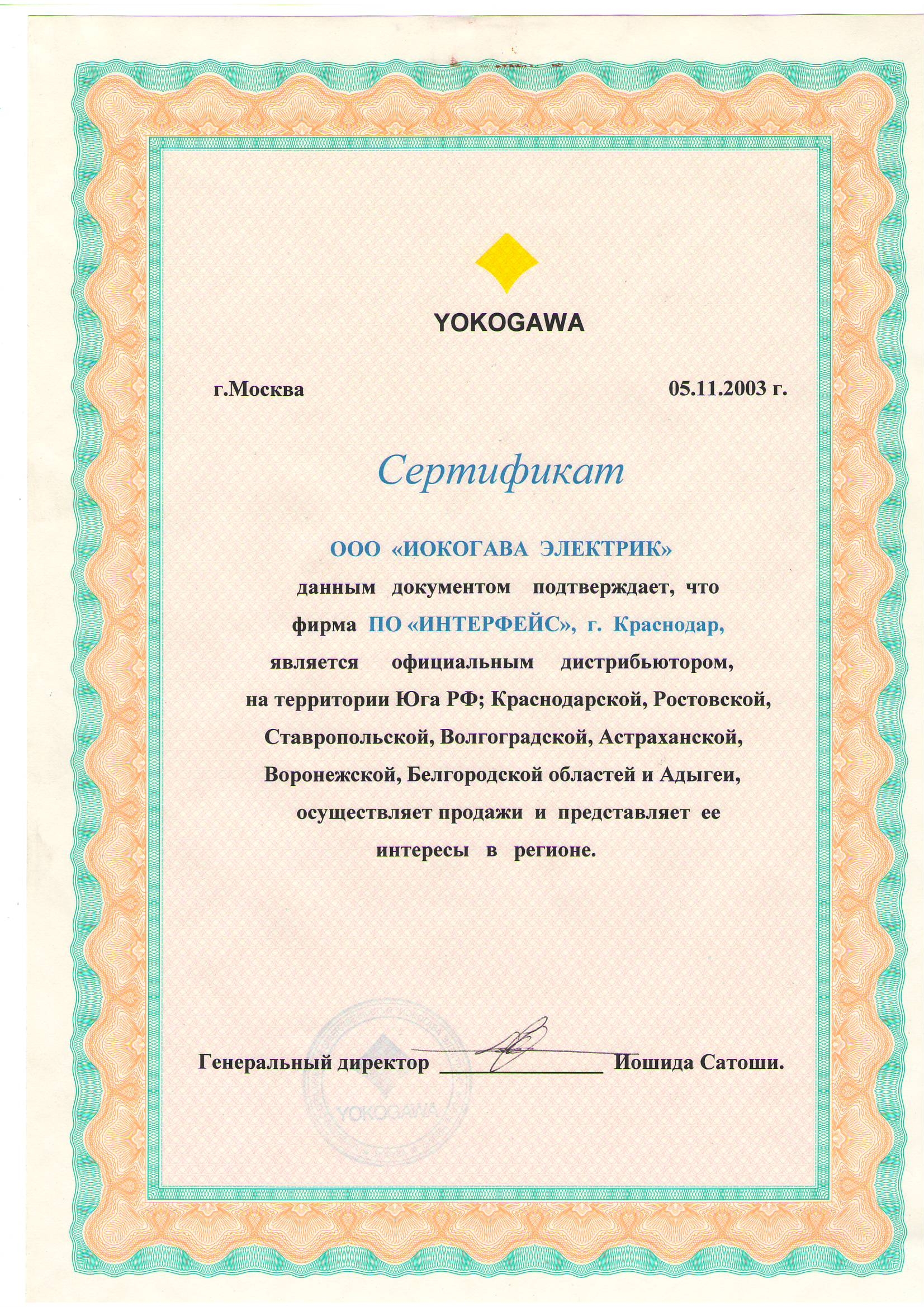 Сертификат официального дистрибьютора